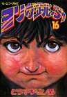 ヨリが跳ぶ 16 (16)