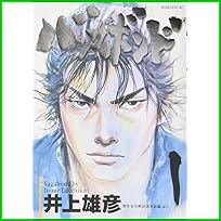バガボンド―原作吉川英治「宮本武蔵」より  (モーニングKC) 1～32 巻