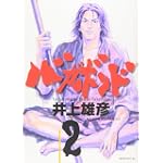バガボンド(2)(モーニングKC)