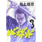 バガボンド(3)(モーニングKC)