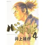 バガボンド(4)(モーニングKC)