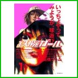 鉄腕ガール (モーニングKC) 全 9 巻