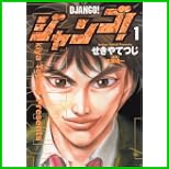 ジャンゴ (モーニングKC) 全 2 巻