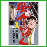 風介がゆく 1~2 巻 風介がゆく 1~2 巻