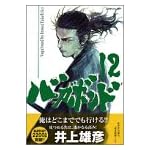 バガボンド(12)(モーニングKC)