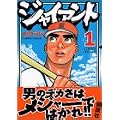 ジャイアント(1) (モーニング KC) (0 クリップ) ジャイアント(1) (モーニング KC) (0 クリップ)