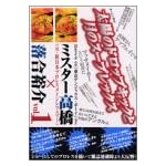 太陽のドロップキックと月のスープレックス (モーニングKC)