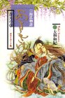 源氏物語 あさきゆめみし 蒼月の章 ポストカード集