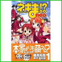 ネギま!?neo (講談社コミックスボンボン) 1～7 巻