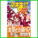 ネギま!?neo (講談社コミックスボンボン) (0 クリップ)
