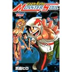 モンスター　ソウル　2nd (講談社コミックスボンボン)