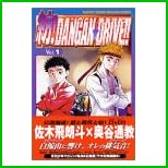 紡DANGAN・DRIVE (月刊マガジンコミックス) 1～15 巻