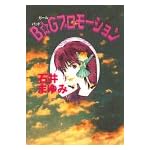 B・Gプロモーション (KCデラックス)