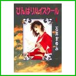 びんばりハイスクール 全 6 巻