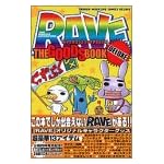 RAVE THE GOODS BOOK DELUXE (月刊マガジンコミックスDX)