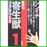 寄生獣―完全版 (アフタヌーンKCDX) 全 8 巻