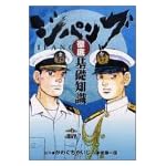 ジパング 徹底基礎知識 (KCデラックス) ジパング 徹底基礎知識 (KCデラックス)