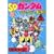 SDガンダムフルカラー劇場 (5) コミックボンボンデラックス