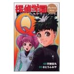 探偵学園Qミステリー・ノート (KCデラックス)