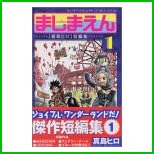 ましまえん 全 2 巻