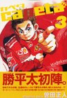 capeta カペタ 3 (3) 講談社コミックス―Monthly shonen magazine comics (KCDX1840)
