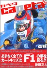capeta カペタ (5)