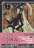 ×××HOLiC (5)