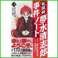 名探偵夢水清志郎事件ノート (KCデラックス) 1～9 巻