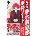 名探偵夢水清志郎事件ノート（1）　そして五人がいなくなる (KCデラックス) (0 クリップ)