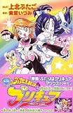 ふたりはプリキュア