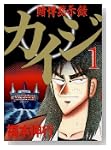 kaiji