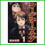 クーデタークラブ (ヤングマガジンコミックス) 全 6 巻
