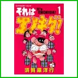 それはエノキダ 全 7 巻