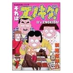 それはエノキダ 7 (モーニングワイドコミックス)