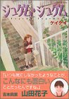 ジュゲム・ジュゲム