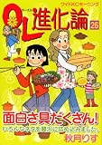 OL進化論 (26) OL進化論 (26)