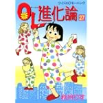 OL進化論（27） (ワイドKC)