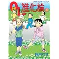 OL進化論（29） (ワイドKC) (0 クリップ)