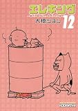 エレキング