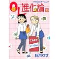 OL進化論（30） (ワイドKC) (0 クリップ)