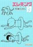 エレキング