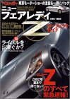 ニューフェアレディZパーフェクトガイド