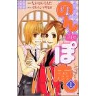 のんdeぽ庵