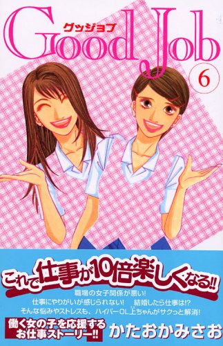 Good Job (6)