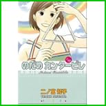 のだめカンタービレ (講談社コミックスキス) 全 23 巻