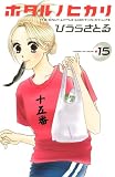 ホタルノヒカリ