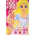 溺れるナイフ（1） (講談社コミックス別冊フレンド) (1 クリップ)