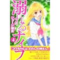溺れるナイフ（4） (講談社コミックス別冊フレンド) (1 クリップ)