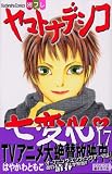 ヤマトナデシコ七変化〓 (17)