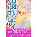溺れるナイフ（5） (講談社コミックス別冊フレンド) (1 クリップ)